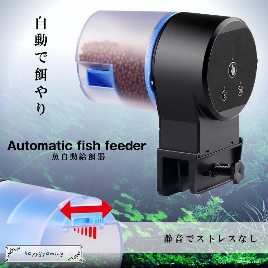 魚自動給餌器 魚餌やり機 正規店仕入れの オートフィーダー えさやり器 水槽 餌エサ 多段階 静音 水族水槽用 自動 Sakaesa 金魚