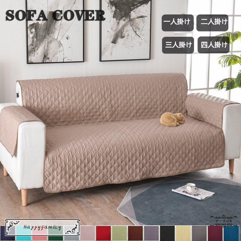 ペット用 ソファーカバー 1人掛け 2人掛け 3人掛け 防水 ソファー シーツ