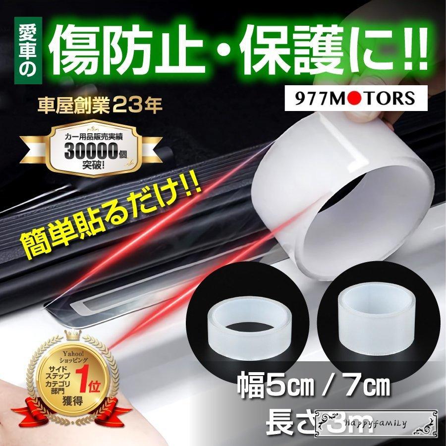 舗 ドアガード モール 車 傷 防止 プロテクションフィルム サイド ステップ スカッフプレート 保護 シール Aynaelda Com