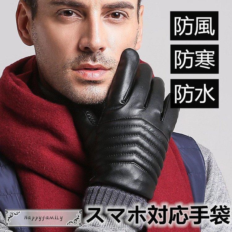 手袋 メンズ スマホ対応 厚手 暖かい グローブ 防寒手袋 裏起毛 防水 防風 手ぶくろ 冬用 保温 男性用 通勤 自転車 大人 タッチタネル対応 アウトドア用品 Xiao053 Happy Family 通販 Yahoo ショッピング