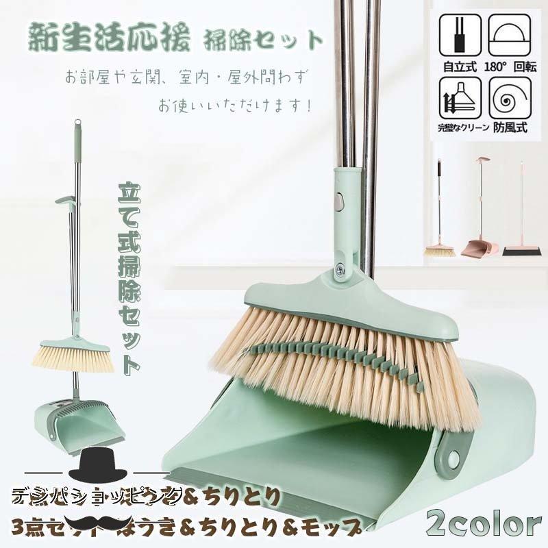 掃除セット 2点 ちりとり ホウキ 全品送料無料 ほうき ベランダ ブルーム ダストパン ポルテ セット清掃用品 玄関 防風式 コンパクト収納 髪の毛 おしゃれ 室内