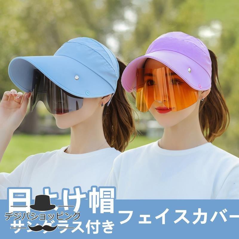日よけ帽 フェイスカバー サングラス付き Uvパーカー アウター 釣り ゴルフ アウトドア 自転車用 ベール付き帽子 レディース メンズ サングラス 日焼け止め Xrxsunying142 Happy Family 通販 Yahoo ショッピング