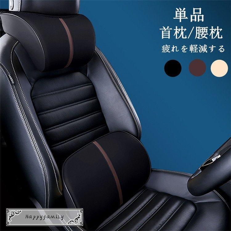 車用 車用品 首枕 腰枕 車クッション ネックピロー 頚椎サポート ネックパッド 車載 組み合わせ 肩こり 首 頭痛 旅行用 首痛 腰 腰痛 背中 運転サポート Xrxsunying374 Happy Family 通販 Yahoo ショッピング