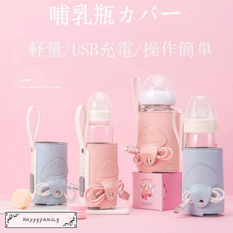 哺乳瓶カバー ミルク保温器 65 Off 送料無料 保温哺乳びんポーチ 軽量 哺乳瓶ウォーマー ミルクウォーマー Usb充電 アウトドア 操作簡単 ボトルウォーマー