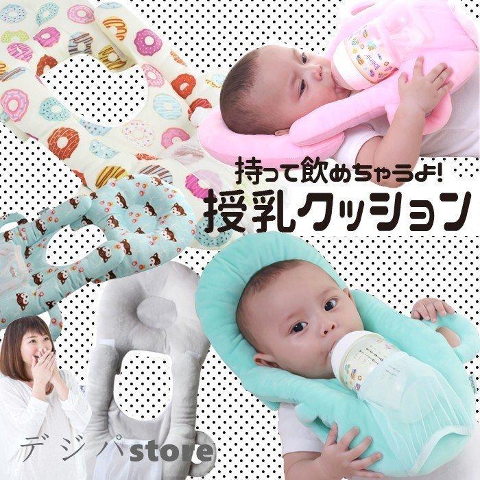赤ちゃん 授乳 クッション ベビー 授乳クッション 枕 ピロー ハンズフリー 哺乳瓶ホルダー 赤ちゃんまくら ベビーまくら 授乳クッション Ando0036 Fashionstyle 通販 Yahoo ショッピング