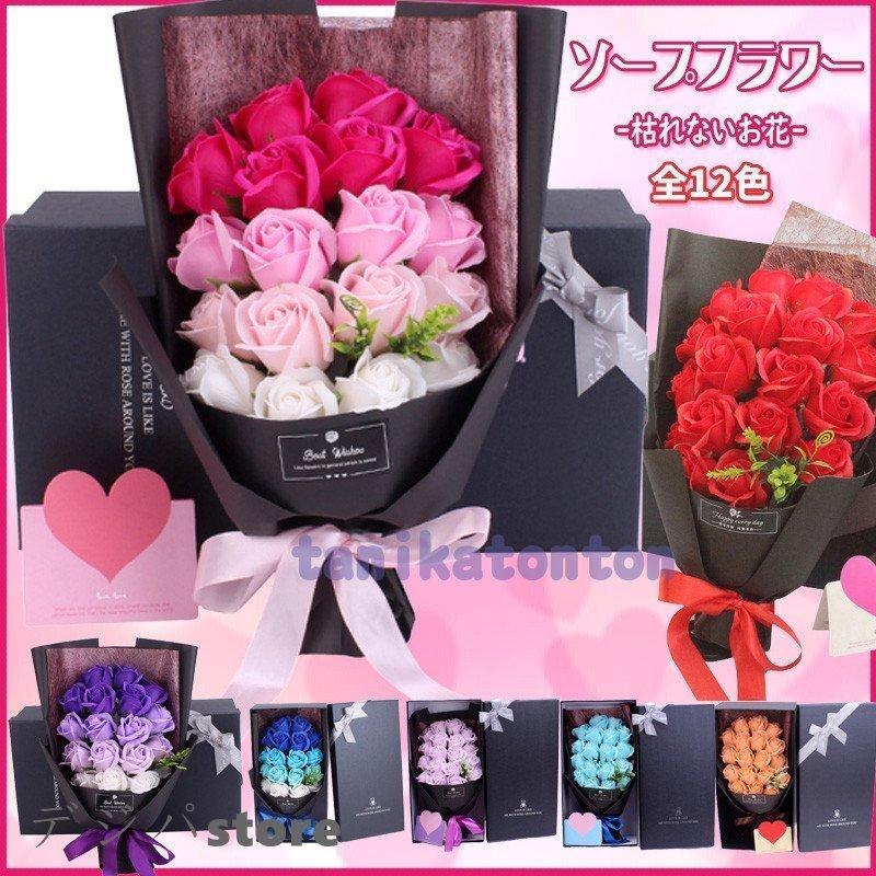ソープフラワー 花束 プレゼント 誕生日 バラ 花 箱入り 香りの花束 枯れないお花 ボックス 母の日 父の日 結婚祝い 記念日 女性 友達 贈り物 有名人芸能人