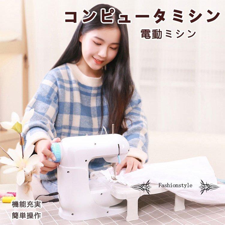 世界有名な ミシン 初心者向け 電動ミシン 低速 簡単操作なミシン ミシン 初心者向け 電動ミシン 簡単操作なミシン ミニミシン ポータブルミシン Diy手作 裁縫 簡単 家庭用 持ち運び便利 小型 低速 高速調整可 ミシン