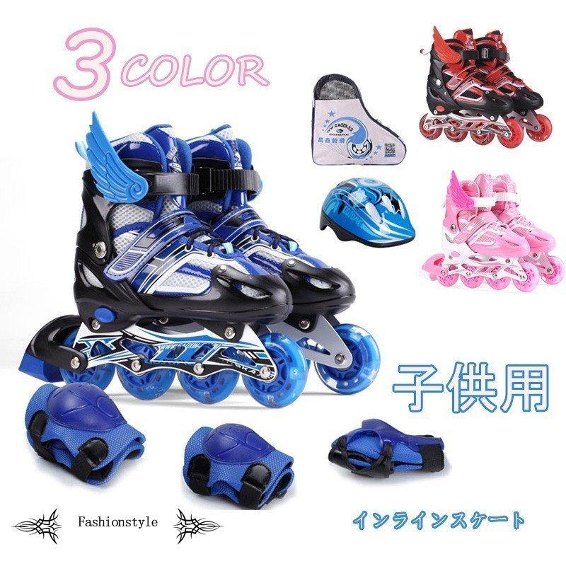 人気ブランド インラインスケート ローラーブレード ローラースケート 初心者向け フィットネス 子供 キッズ ジュニア用 ウィールが光付属 5点セット