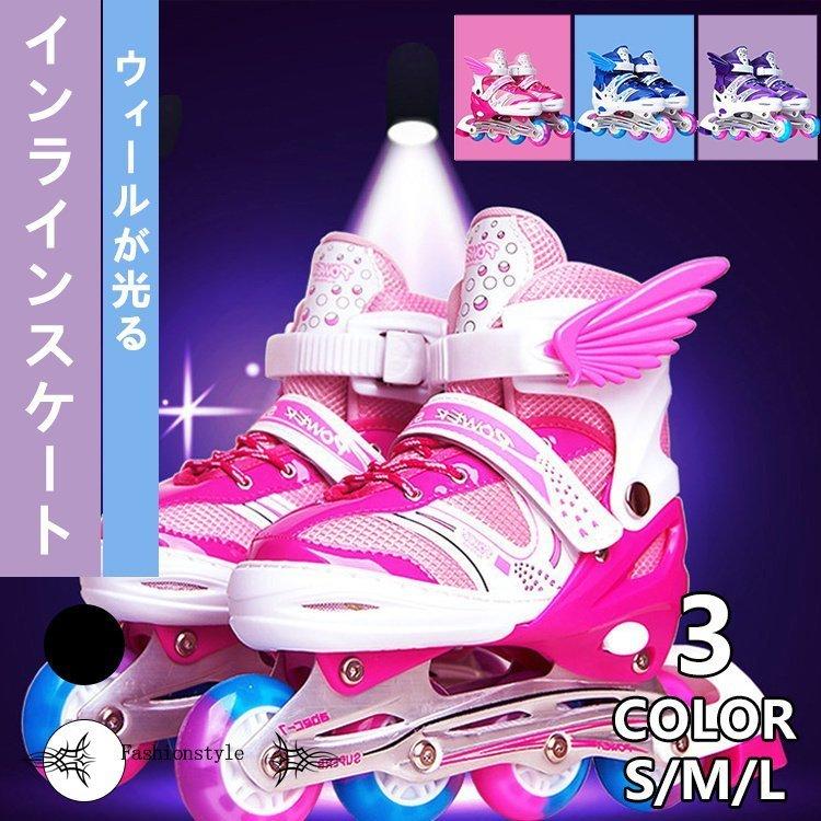 人気商品 インラインスケート ローラーブレード セット 子供 ジュニア用 ウィールが光る ローラースケート ピンク ブルー パープル