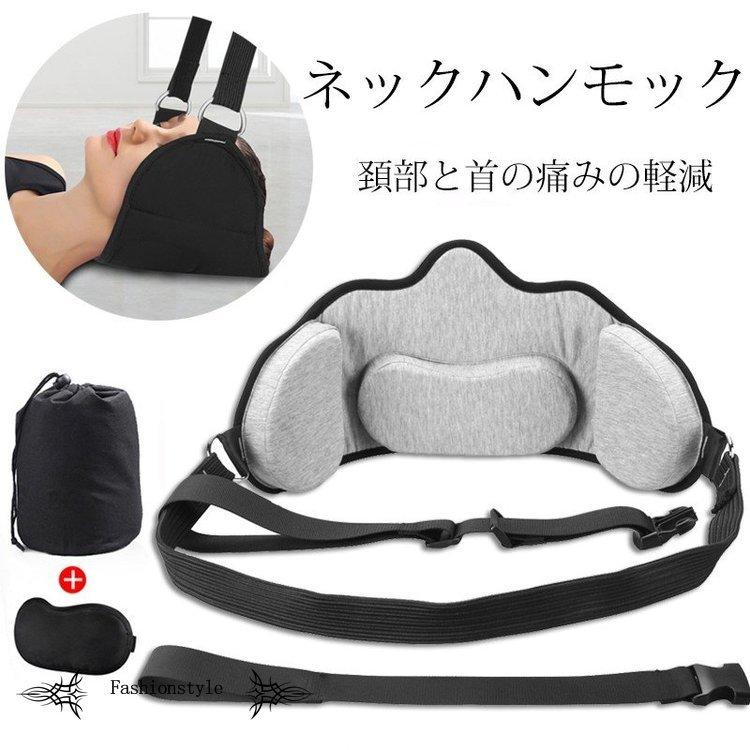 即納 首ストレッチャー ネックハンモック 首ハンモック 首牽引機 首ストレッチャー 首にマサージ 首の痛みを緩和 頚椎牽引 首サポーター 頚椎 疲労を軽減 :ls0254:Fashionstyle - 通販 - Yahoo!ショッピング 即納 首ストレッチャー ネックハンモック 首ハンモック 首牽引機 首ストレッチャー 首にマサージ 首の痛みを緩和 頚椎牽引 首サポーター 頚椎 疲労を軽減 :ls0254:Fashionstyle - 通販 - Yahoo!ショッピング