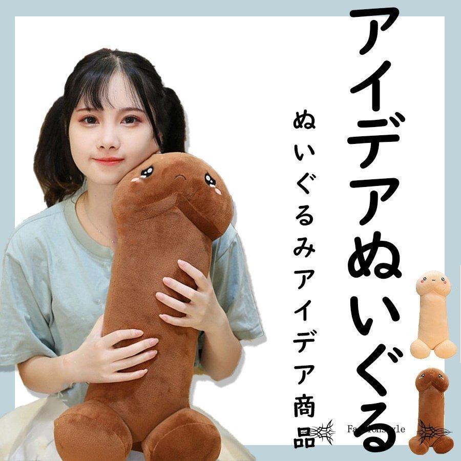 抱き枕 ぬいぐるみ 面白い かわいい 枕 クッション いたずらに最適 インテリア プレゼント ふわふわ 癒し 手触りいい おもちゃ 彼女へ ロング P Fashionstyle 通販 Yahoo ショッピング