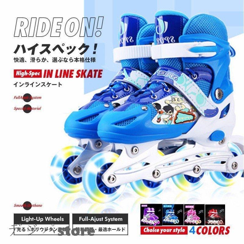 売れ筋介護用品も! インラインスケート 子供用 ジュニア キッズ 大人用 お子様用 モデル ローラーブレード ローラースケート 一輪光る 外遊び クリスマス 誕生日 プレゼント 成人 中学生 小学校 男の子 女の子 タイヤ光る インラインスケート 子供用 ジュニア キッズ 大人用 お子様用 モデル ローラーブレード ローラースケート 一輪光る 外遊び クリスマス 誕生日 プレゼント 成人 中学生 小学校 男の子 女の子 タイヤ光る ローラースケート