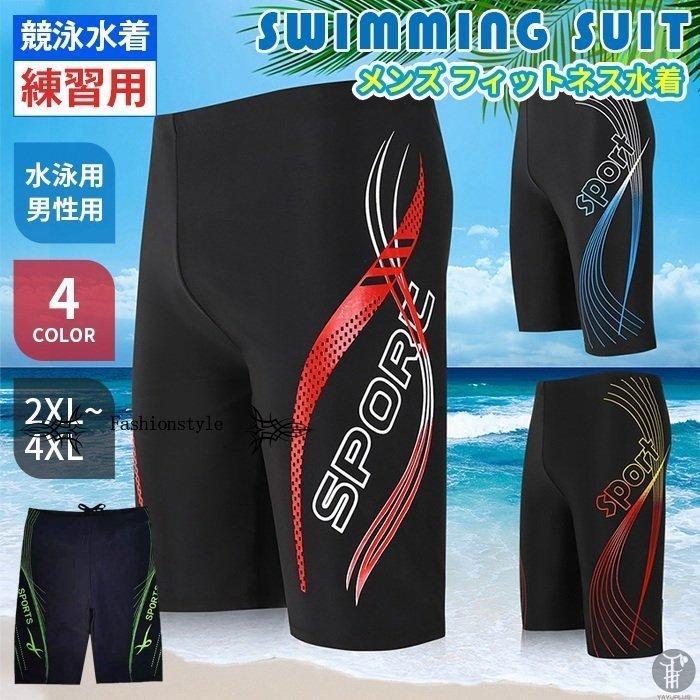 競泳水着 水着 メンズ フィットネス水着 スイミングパンツ スイムパンツ 練習用 スイムウェア 競泳 スポーツ ジム 練習用 水泳用 男性用 Xrds01 Fashionstyle 通販 Yahoo ショッピング