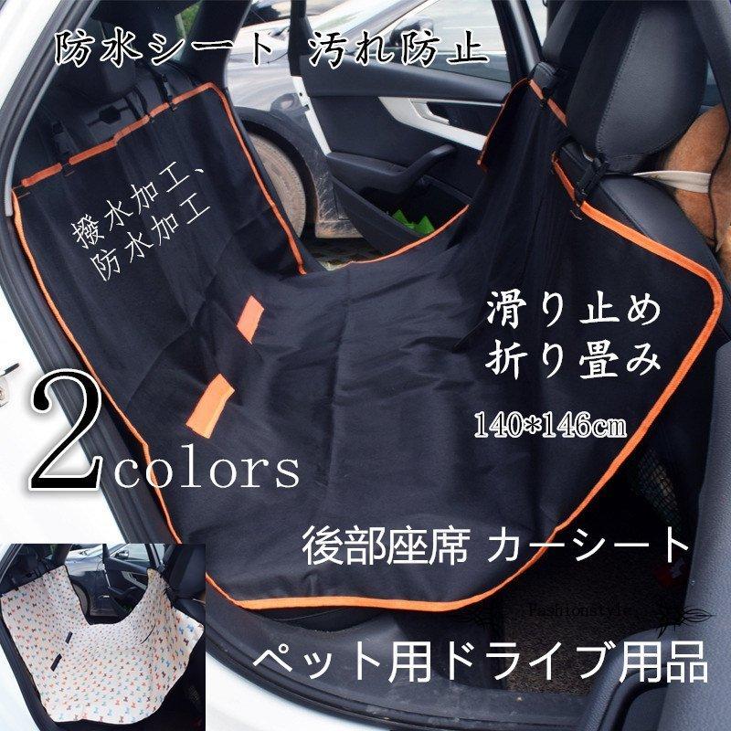 高品質 お出かけ お散歩用品 犬用ドライブ用品 ペットベッド ドライブシート ペット 車 後部 犬用ドライブ用品 ペットベッド ドライブシート ペット 車 後部座席 カーシート シートカバー 防水シート 汚れ防止 後部座席用 滑り止め 折り畳み Www Threeriversofs Com