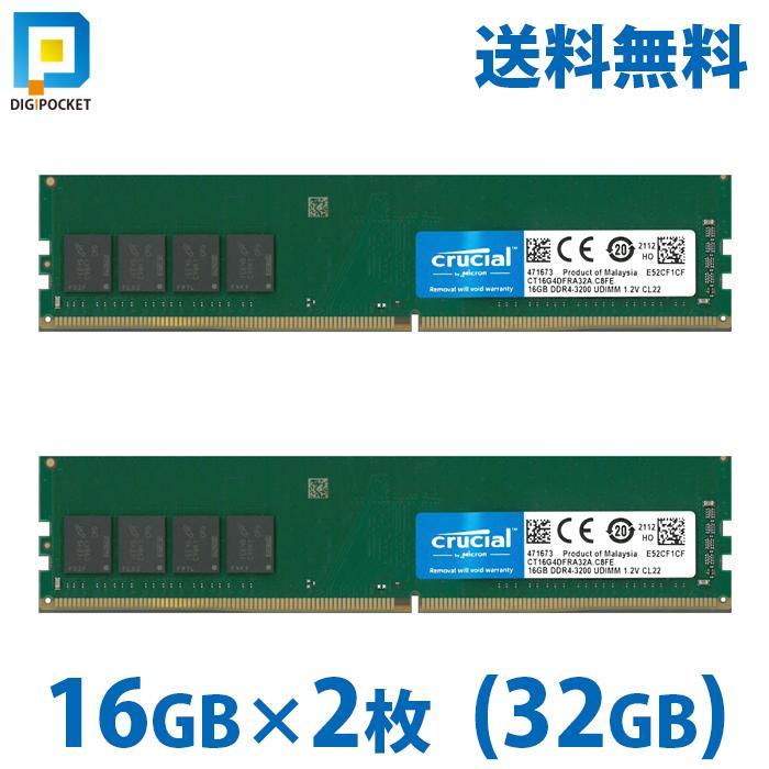 ddr4 3200 16GB 2枚 (32GB) crucial Micron製 増設 メモリ