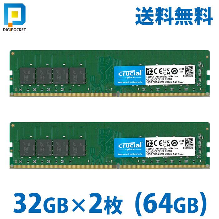 2枚 32gb ×2 ( 64GB ) ddr4 3200 デスクトップ メモリ crucial micron 製 PC4 25600 udimm  CT32G4DFD832A : dc3200-32-2 : デジポケット - 通販 - Yahoo!ショッピング