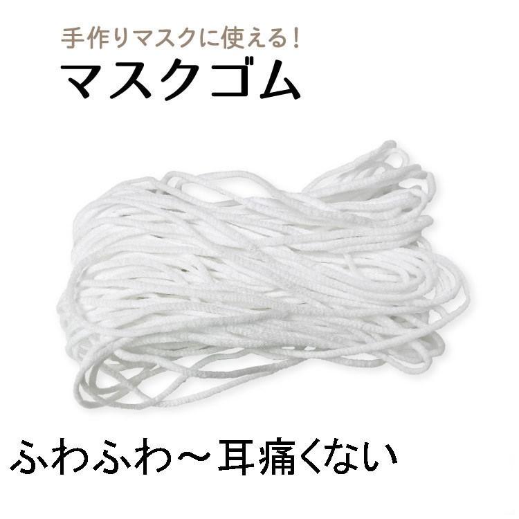 送料無料 マスク用 ゴム ひも 3ｍ 約3mm マスクひも ヒモ マスク ゴム 紐 痛くなりにくい 白 ホワイト ハンドメイド | 