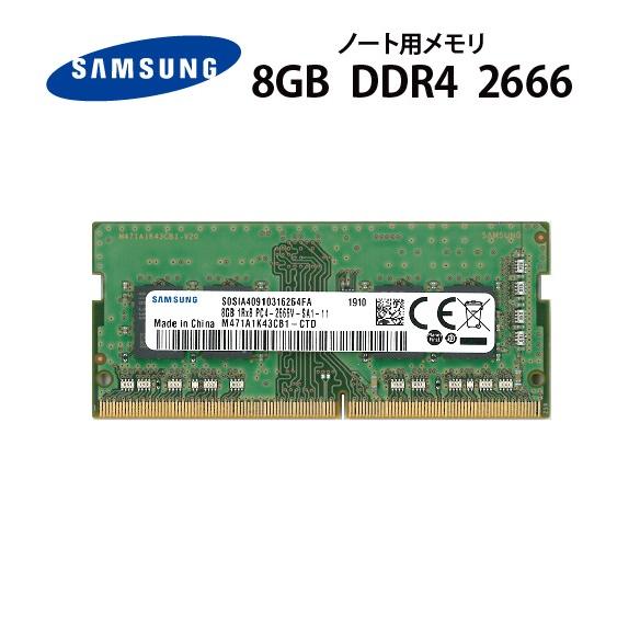 SUMSUNG サムスン ノートスリム PC メモリ 8GB DDR4 2666 PC4 21300 SO-DIMM 260pin M471A1K43CB1-CTD