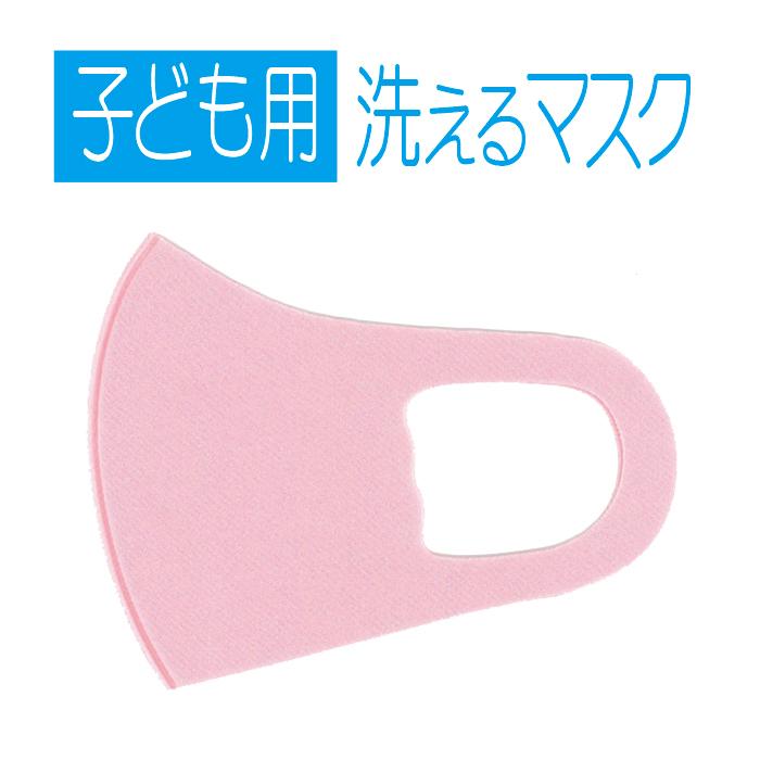 1枚 子供用 小さめ ピンク 洗える 布 マスク 縦11cm 薄さ 0.8mm 立体