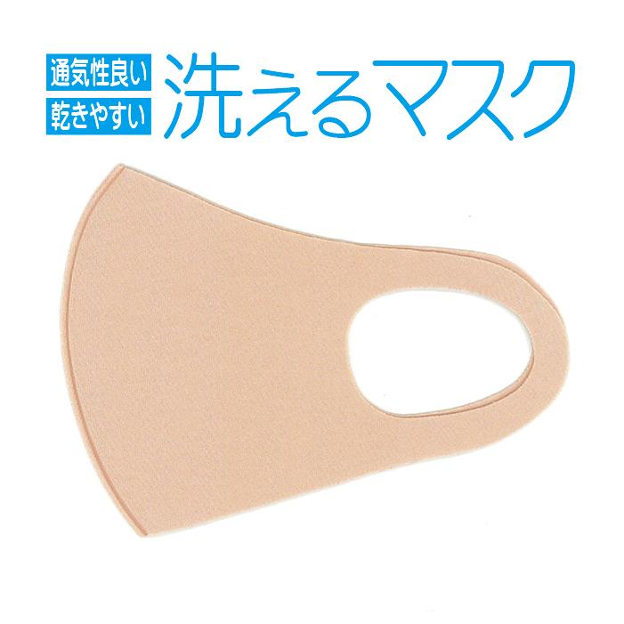 1枚 明るい 肌色 (ソフトベージュ) 洗える マスク 縦12.5cm 薄さ 0.8mm 立体 3D 通気性良い おしゃれ | 