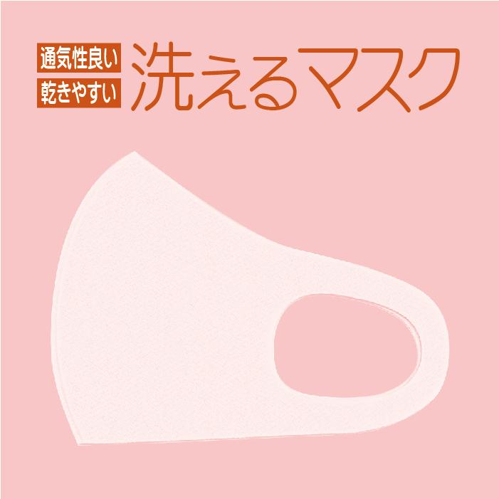 1枚 薄いピンク (ベビーピンク) 洗える マスク 縦12.5cm 薄さ 0.8mm 立体 3D 速乾 通気性良い おしゃれ | 
