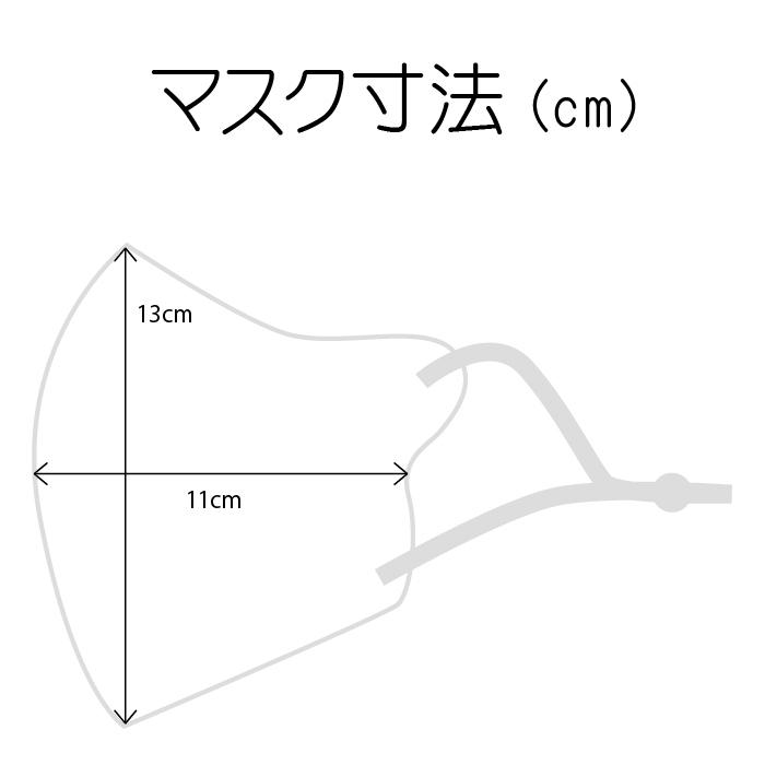 1枚 ベージュ マスク 布 薄い 紐 調整 洗える 縦13cm 薄さ 1mm 3d 立体