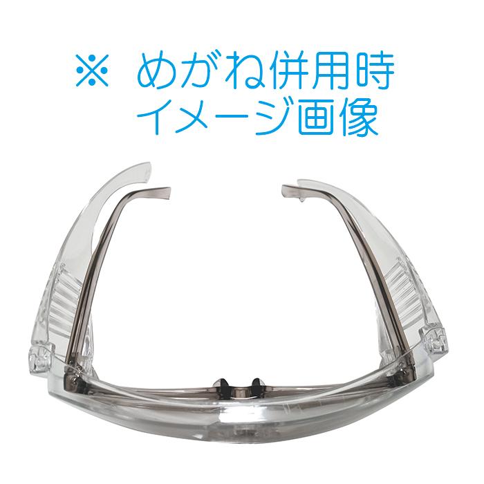 1点 保護メガネ ゴーグル メガネの上から メガネ対応 ウイルス 飛沫 予防 めがね マスク したままで着用可 |  | 02