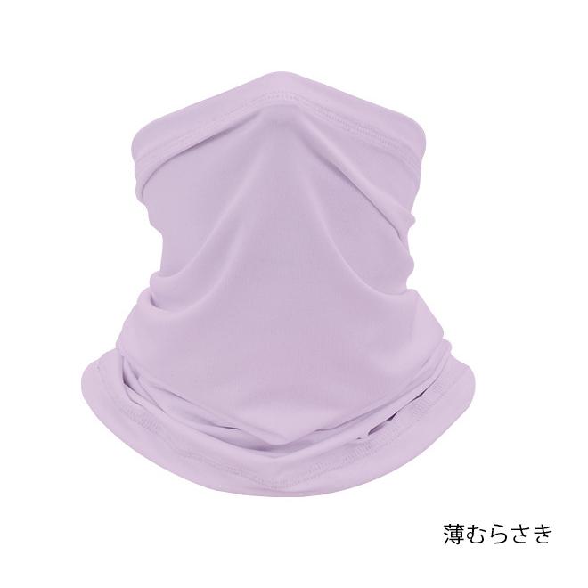 ひんやり 冷感 クール ネックウォーマー夏用 フェイスカバー 薄手 ゴルフ アウトドア バイク 自転車 ウォーキング 日焼け対策 |  | 06