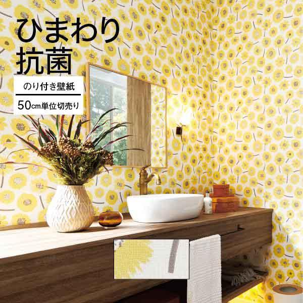 サンゲツ（SANGETSU） 壁紙 クロス のり付き DIY リフォーム 花柄
