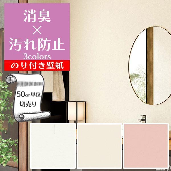 世界の 壁紙 クロス のり付き Diy リフォーム 無地 ピンク シンプル かわいい リビング 寝室 汚れ防止 消臭 抗菌 防かび リリカラ Ll 5877 Www Jelecom Com Eg