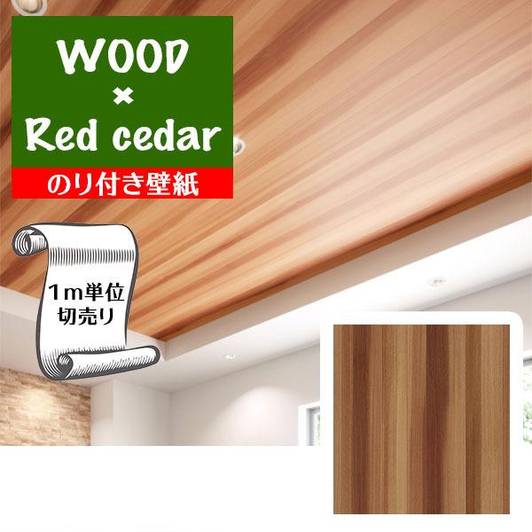 壁紙 クロス のり付き Diy リフォーム 木目 レッドシダー ブラウン 天井 アクセント サンゲツ リザーブ Re Re Gre Digipri O 通販 Yahoo ショッピング
