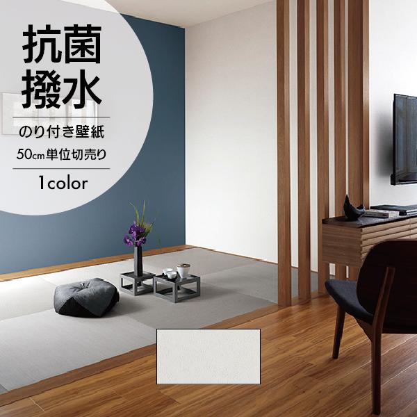 サンゲツ（SANGETSU） 壁紙 クロス のり付き DIY リフォーム 無地