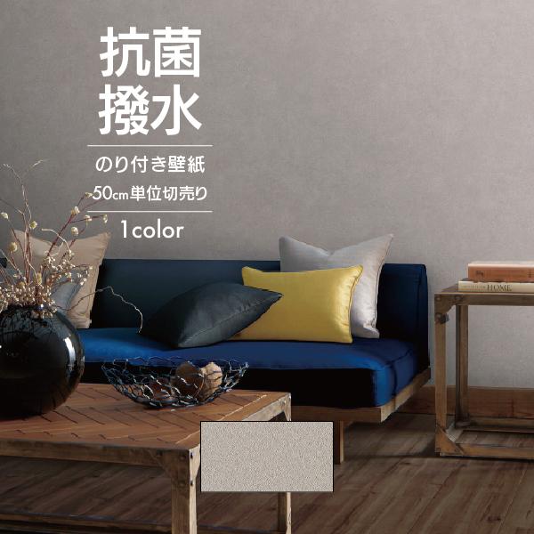 サンゲツ（SANGETSU） 壁紙 クロス のり付き DIY リフォーム 石目 コンクリート グレー 表面強化 抗菌 撥水 SP SP2564 ...