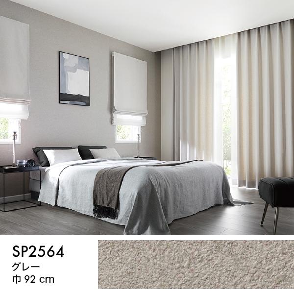 サンゲツ 壁紙 クロス のり付き DIY リフォーム 石目 コンクリート グレー 表面強化 抗菌 撥水 SP SP2564（SP9799 ...