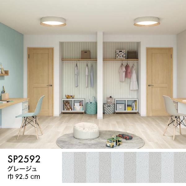 サンゲツ（SANGETSU） 壁紙 クロス のり付き DIY リフォーム SP