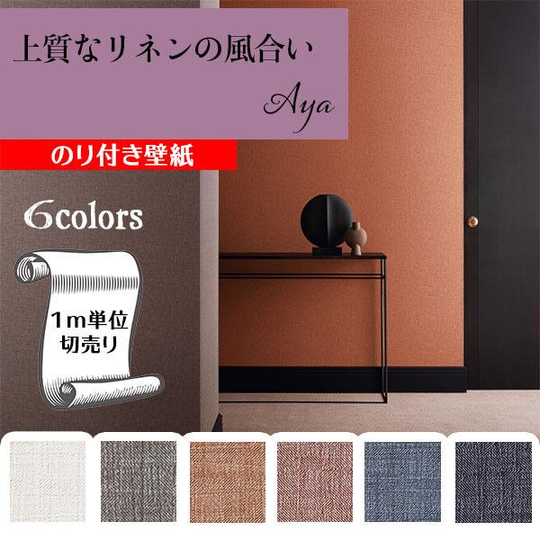 壁紙 クロス Diy のり付き 無地 エンボス リネン サンゲツ フェイス オレンジ ピンク ベージュ ネイビー Th Th Th Th Th Th Gth Digipri O 通販 Yahoo ショッピング