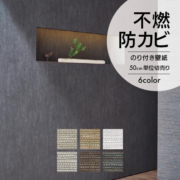 サンゲツ（SANGETSU） 壁紙 クロス のり付き DIY リフォーム 無地