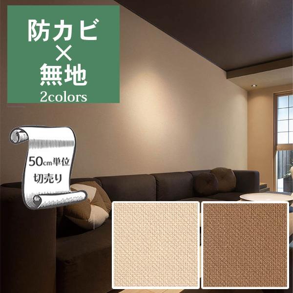 壁紙 クロス のり無し Diy リフォーム 和 和モダン 無地 ブラウン 和室 防カビ リリカラ Ll 7406 Ll 7407 Lv3418 Ll5345 Ll 5345 Digipri O 通販 Yahoo ショッピング