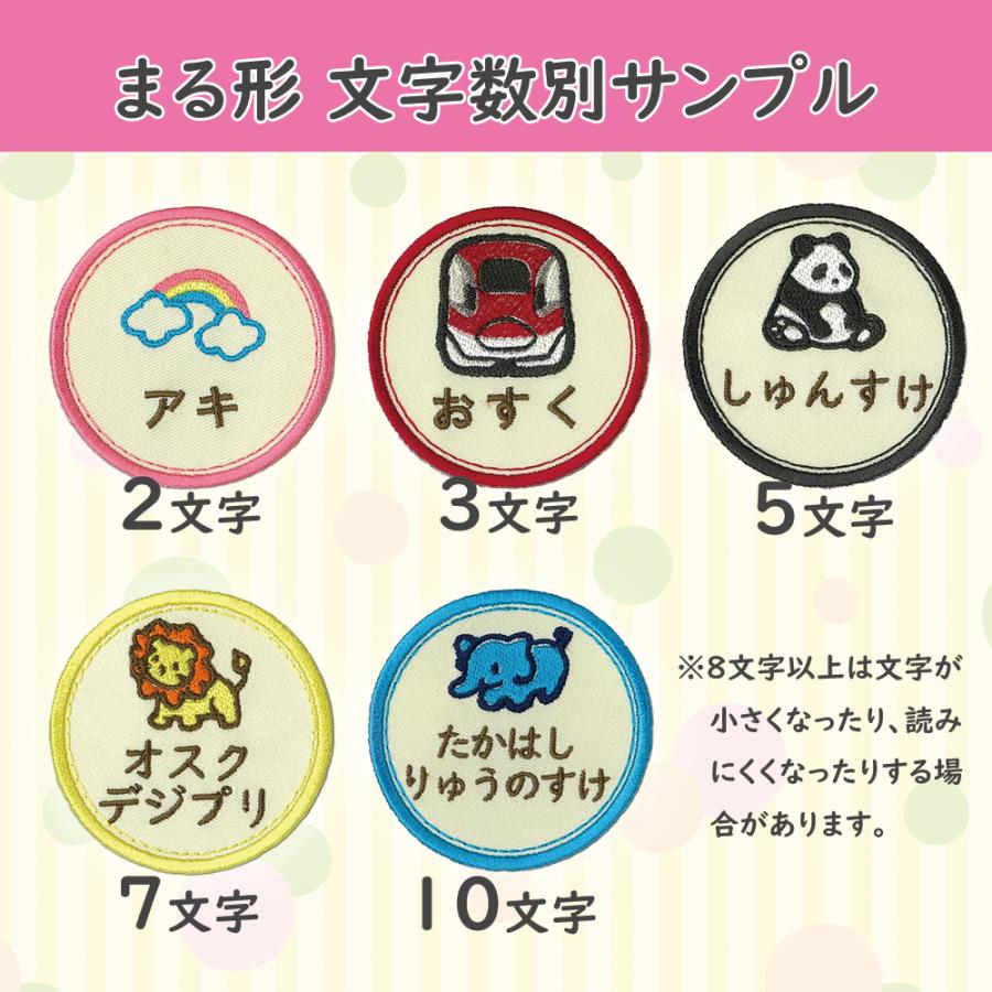 お名前ワッペン まる型 しんかんせん 新幹線 選べる3枚セット ひらがな