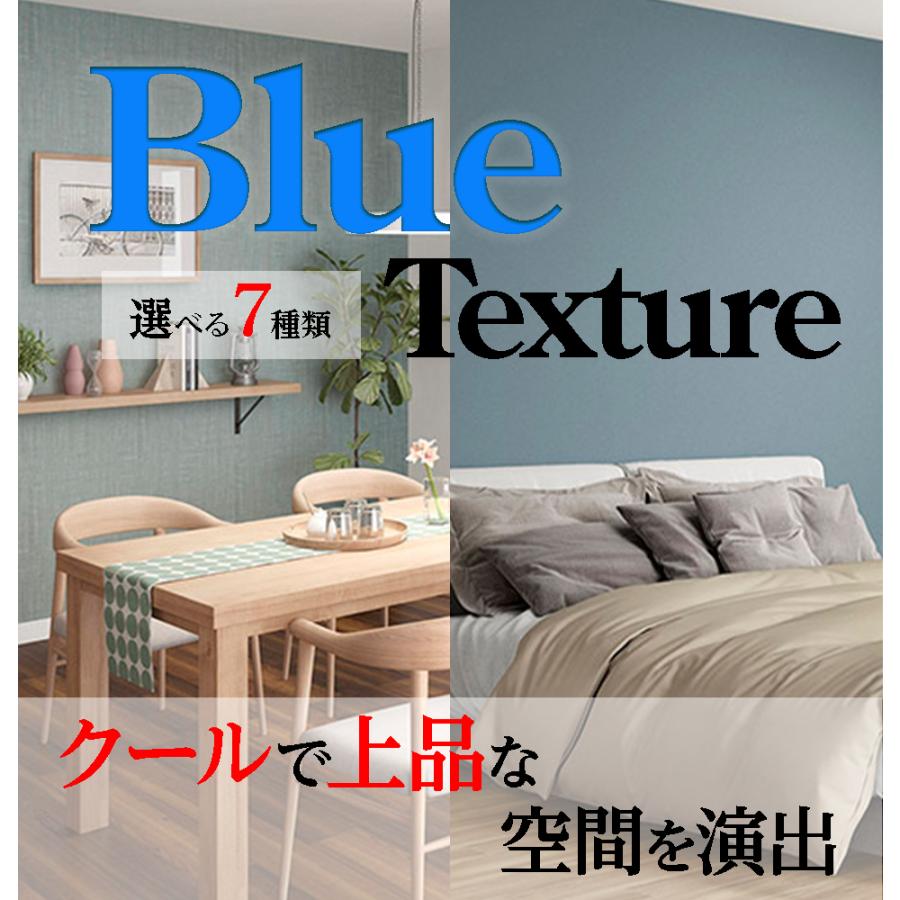 サンゲツ（SANGETSU） 壁紙 Blue-Texture ブルー 青 テクスチャ クロス