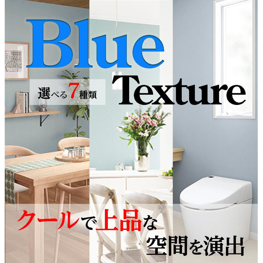 サンゲツ（SANGETSU） 壁紙 Blue-Texture ブルー 青 テクスチャ クロス