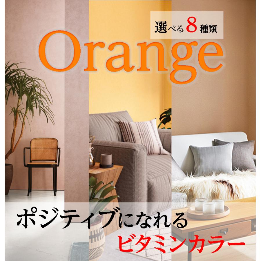 サンゲツ（SANGETSU） 壁紙 Orange オレンジ 黄色 クロス 選べる8種類
