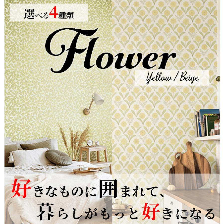 リリカラ サンゲツ 壁紙 花柄 イエロー系 クロス 選べる4種類 のり無し