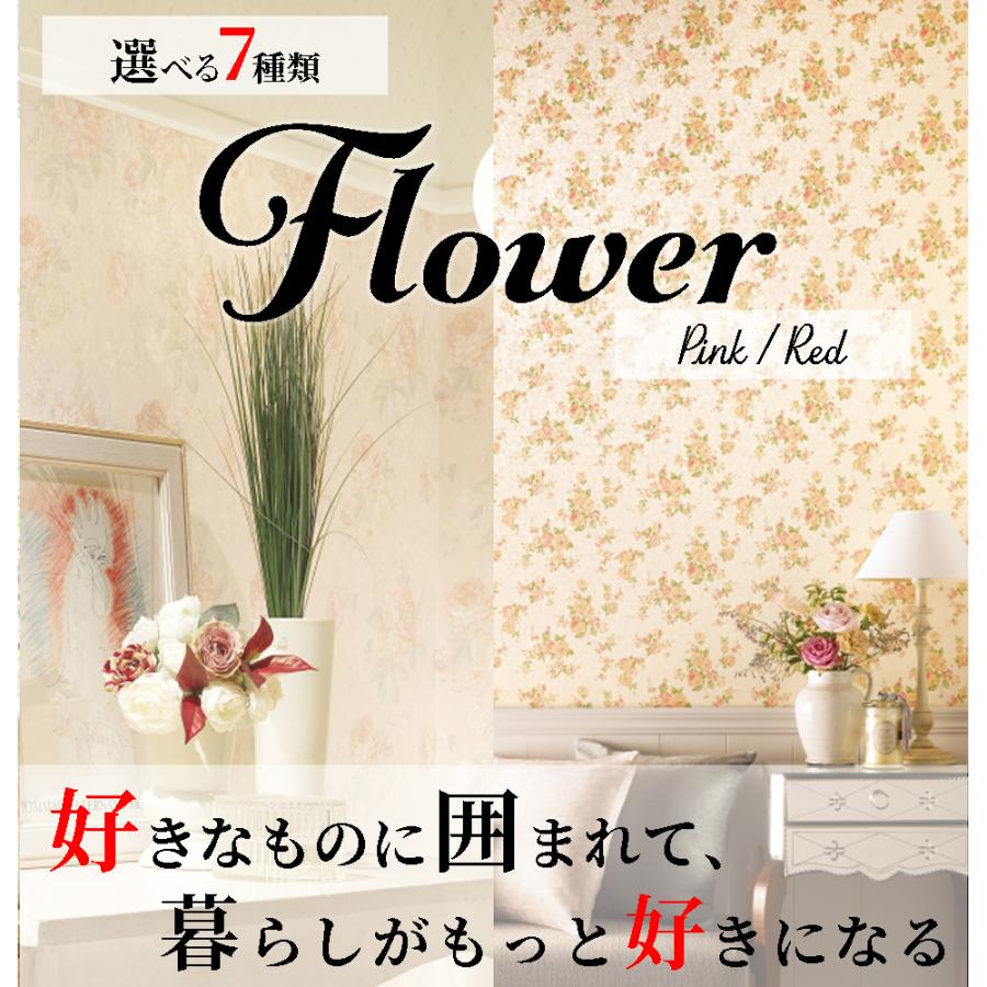 リリカラ サンゲツ 壁紙 花柄 ピンク・赤系クロス 選べる7種類 のり 