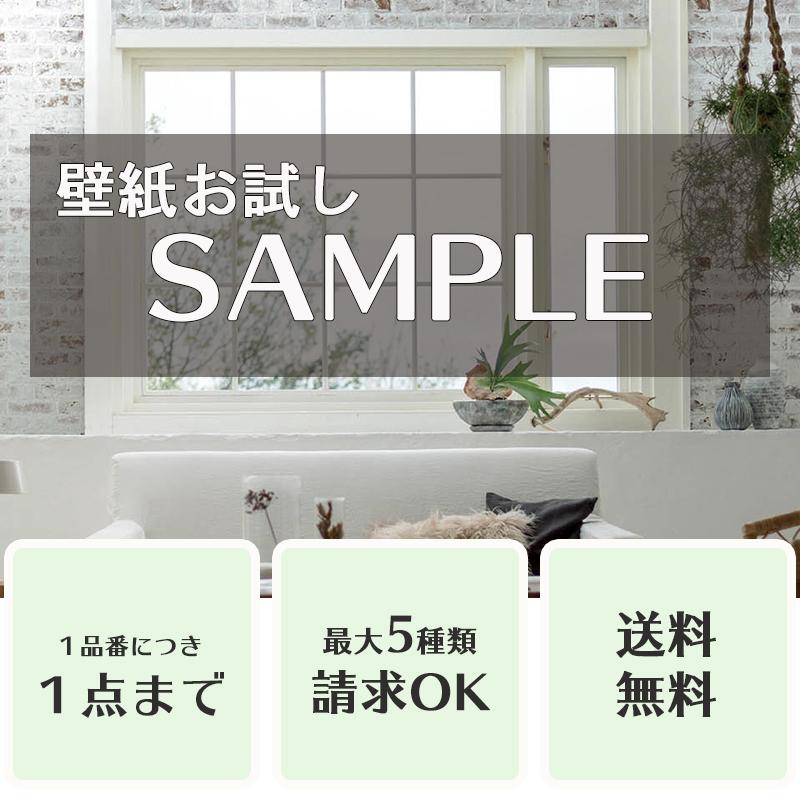 サンプル請求 最大５種類 どの壁紙がいいか迷っている人にオススメ 壁紙 クロス リフォーム Diy 送料無料 Sample 005 Digipri O 通販 Yahoo ショッピング