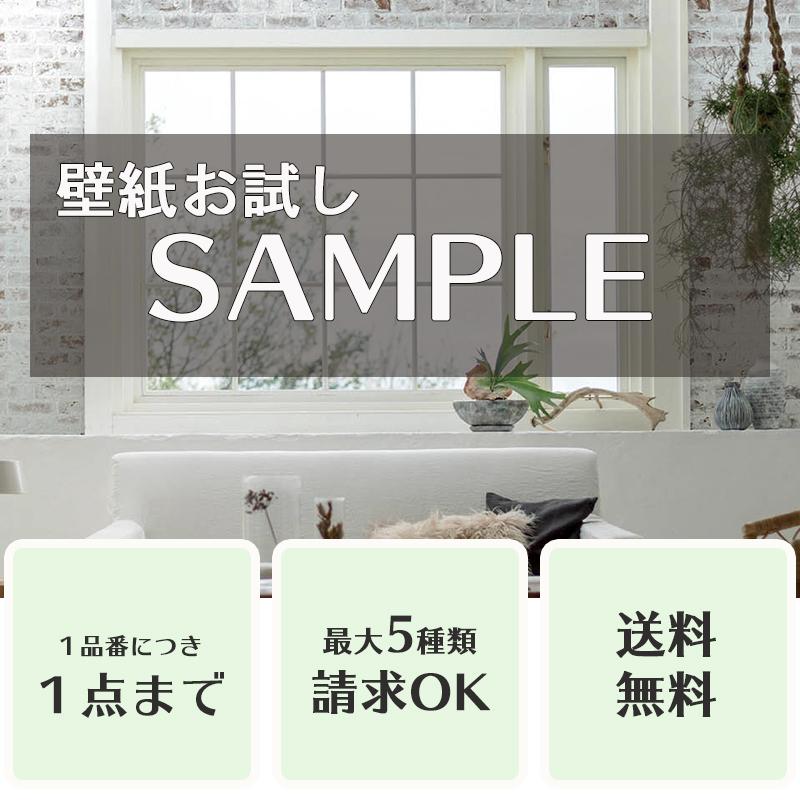 【サンプル請求　最大５種類】どの壁紙がいいか迷っている人にオススメ！ 壁紙 クロス リフォーム　DIY  送料無料｜digipri-o