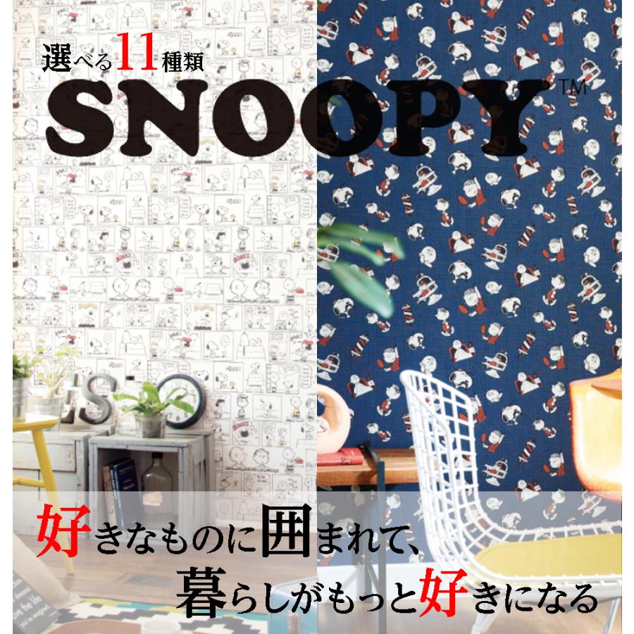 サンゲツ（SANGETSU） 壁紙 SNOOPY スヌーピー クロス 選べる11種類