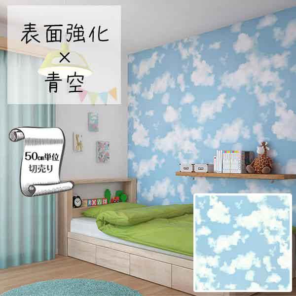 サンゲツ（SANGETSU） 壁紙 クロス のり無し DIY リフォーム 空 雲