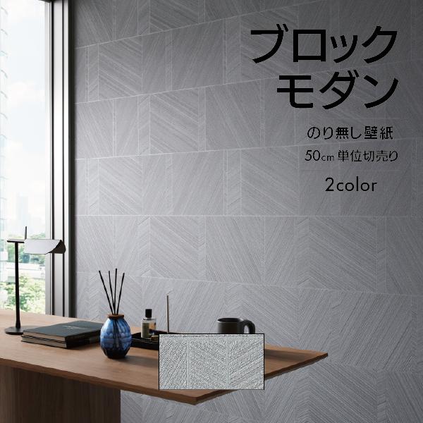 サンゲツ（SANGETSU） 壁紙 クロス のり無し ブロック ヘアライン