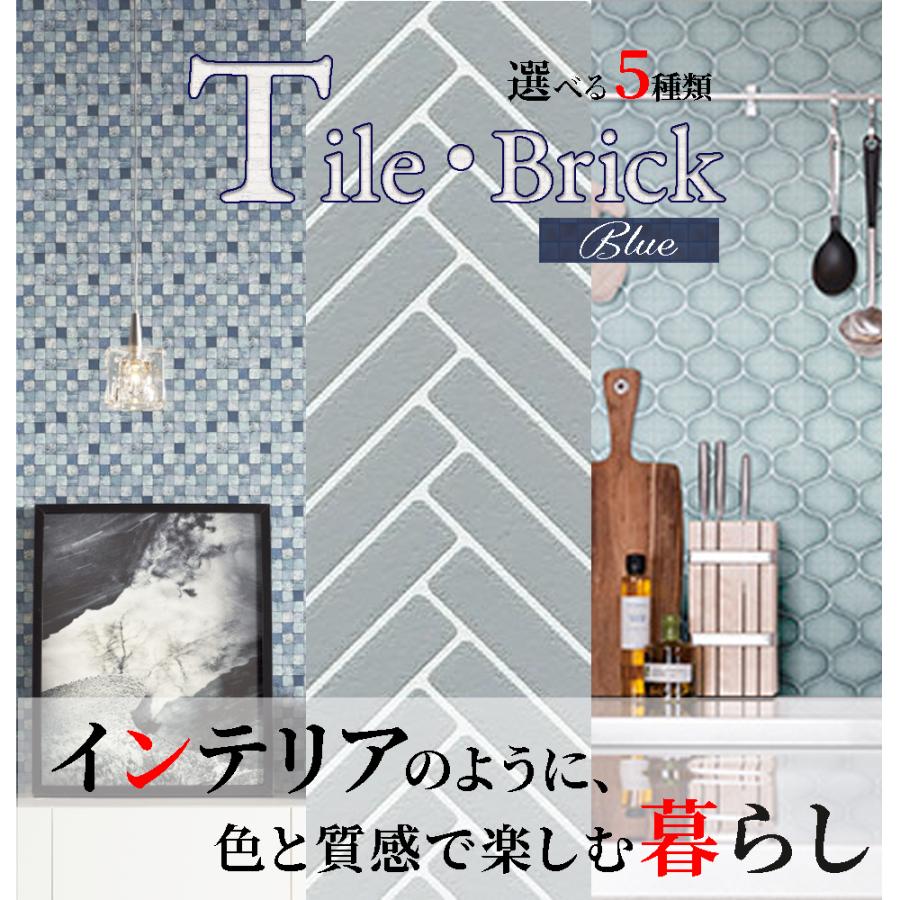 トキワ ルノン 壁紙 レンガ ブロック タイル ブルー 青 クロス 選べる5